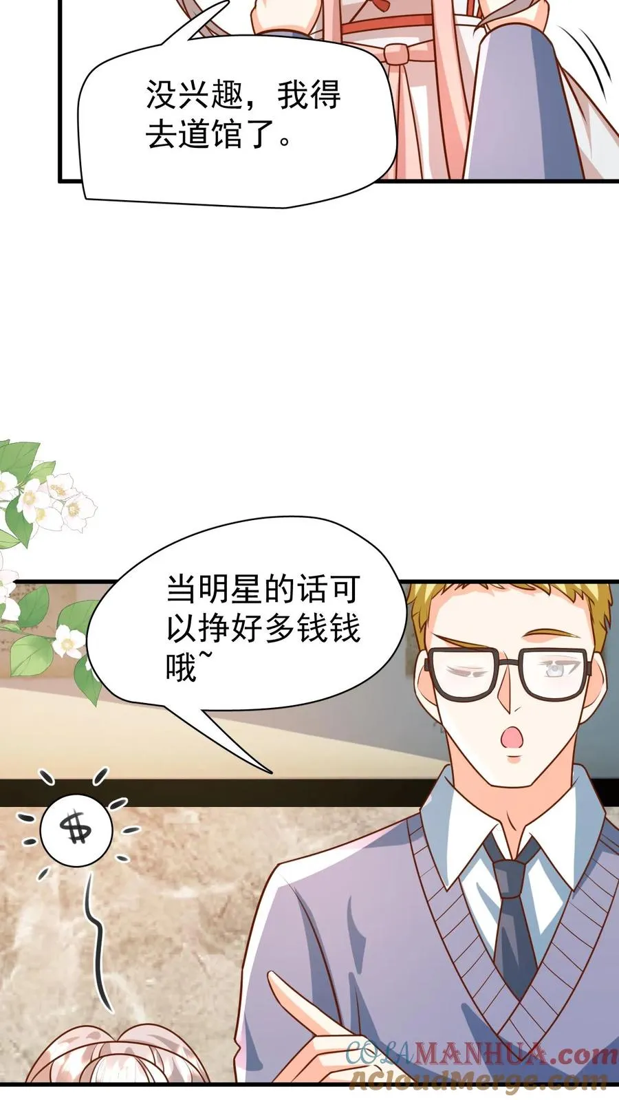 第204话 网络爆红 第21页
