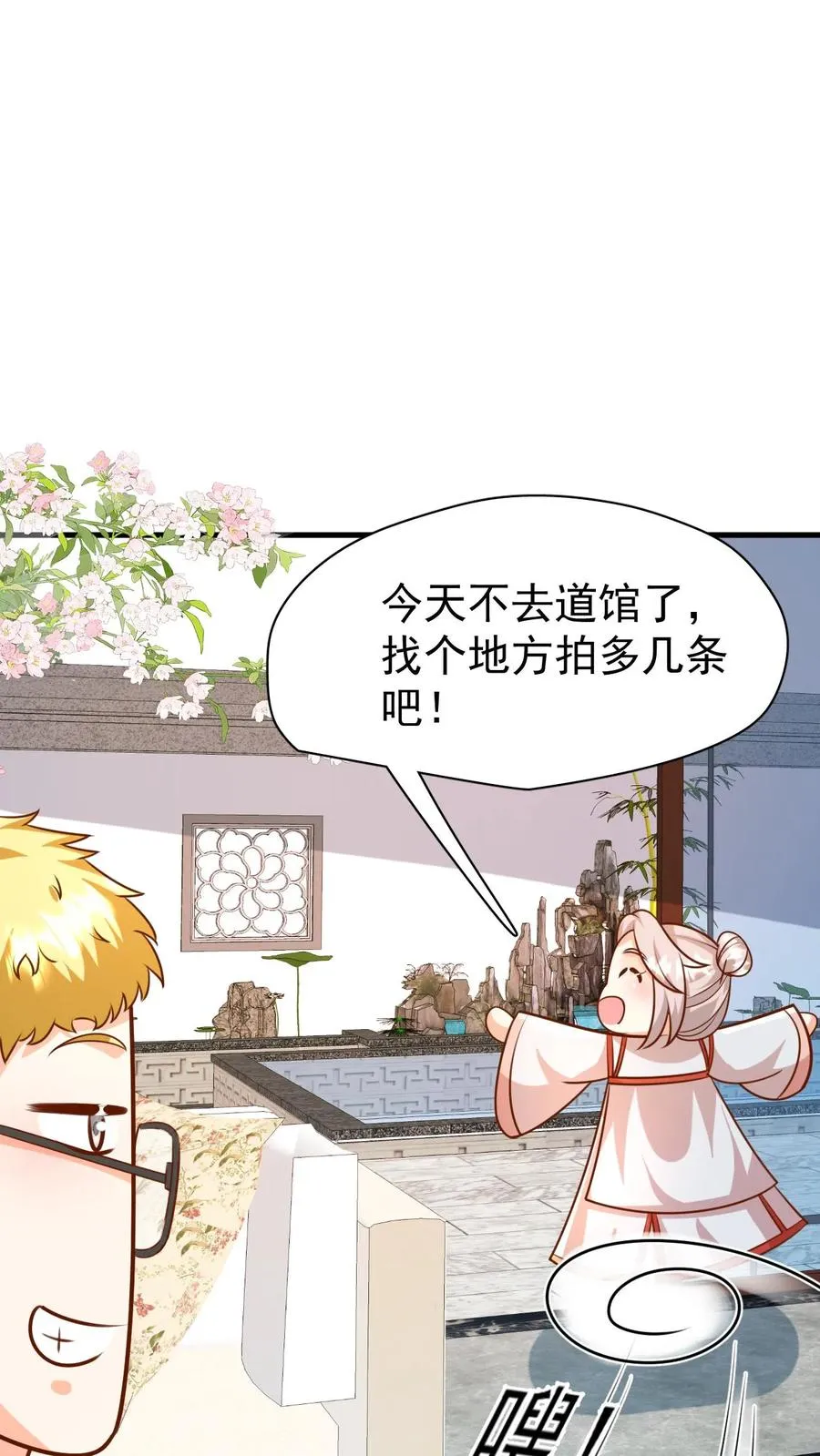 第204话 网络爆红 第22页