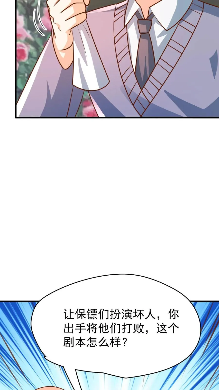第204话 网络爆红 第28页