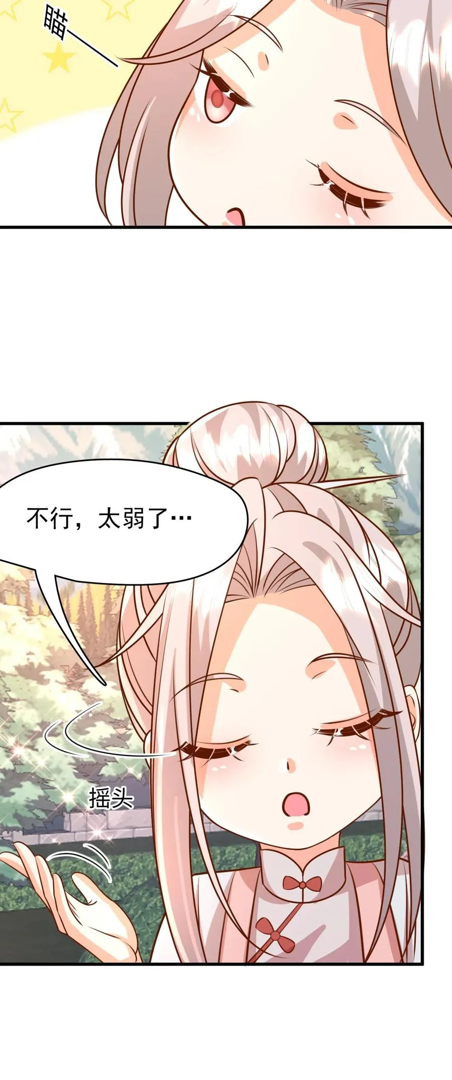 第204话 网络爆红 第30页