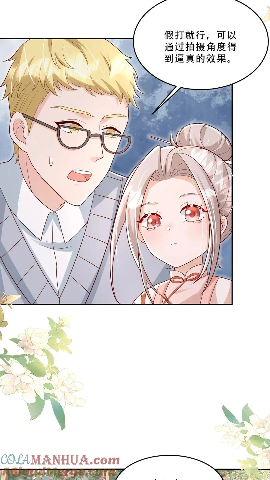 第205话 柔柔vs冷夜机 第3页