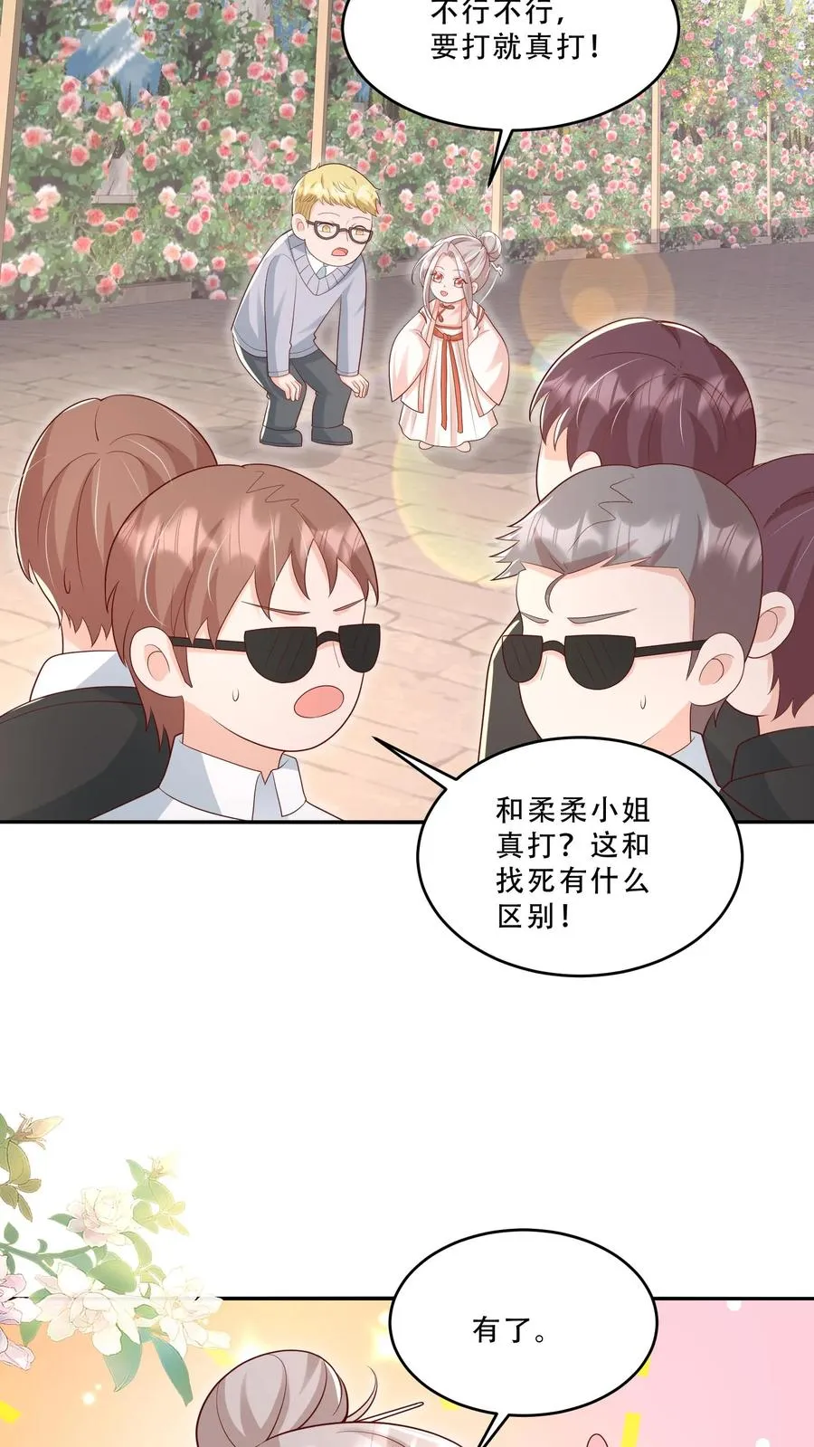 第205话 柔柔vs冷夜机 第4页