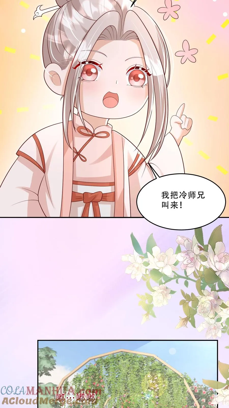 第205话 柔柔vs冷夜机 第5页