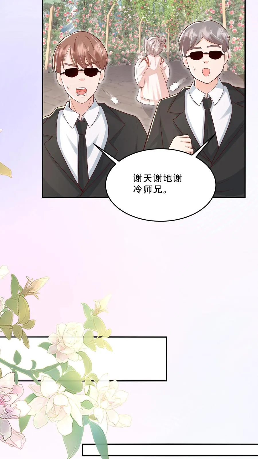 第205话 柔柔vs冷夜机 第6页