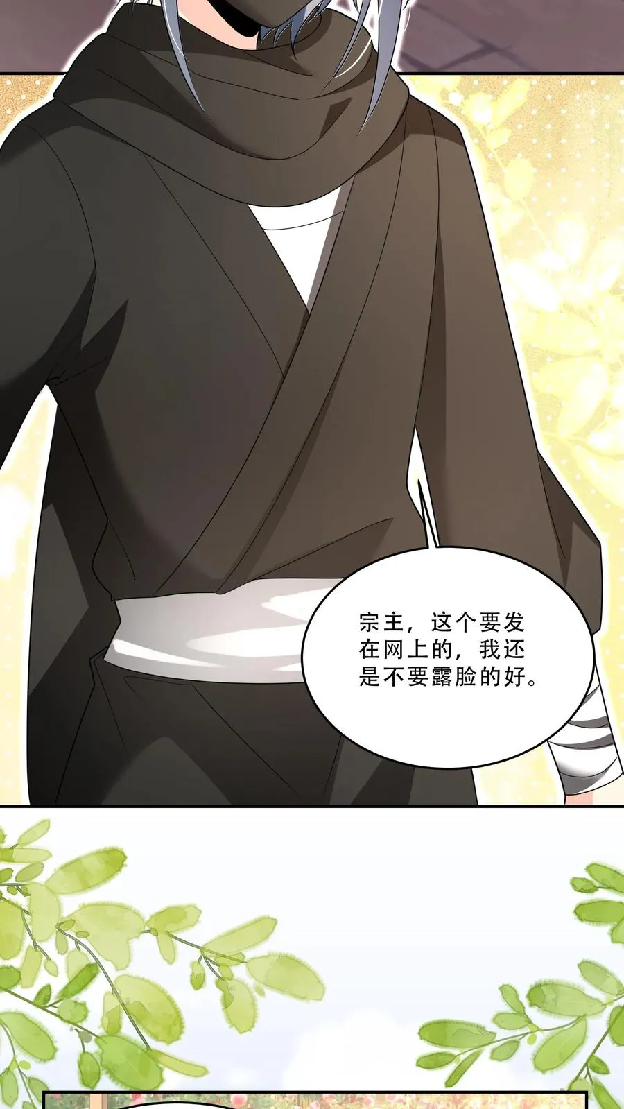 第205话 柔柔vs冷夜机 第10页