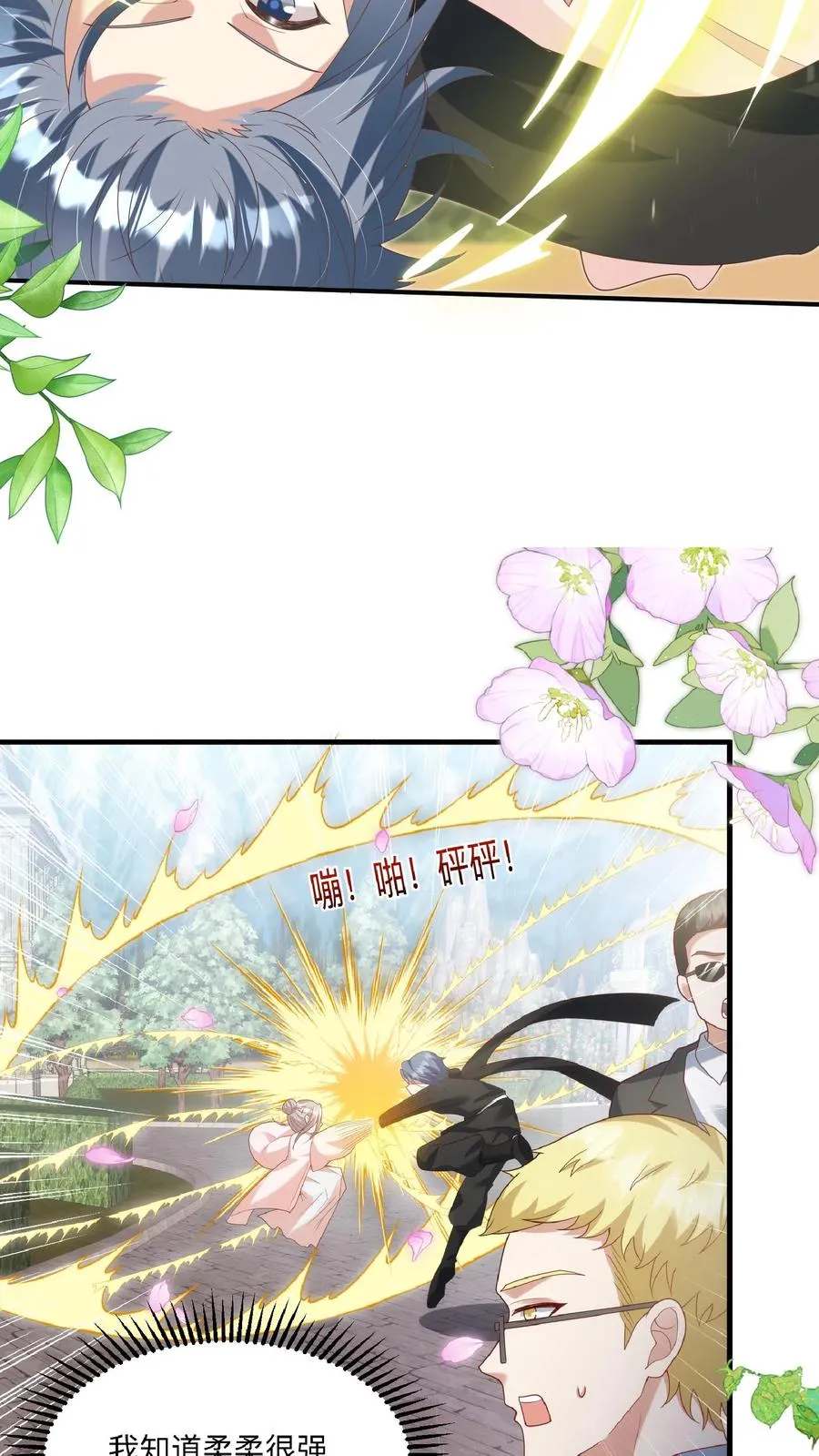 第205话 柔柔vs冷夜机 第18页