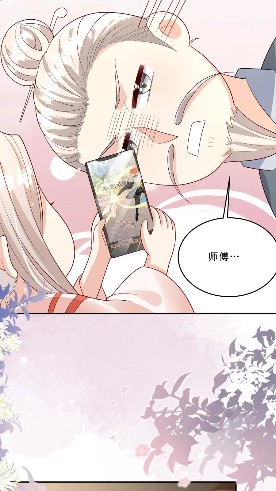 第206话 大家想要驻颜丹 第4页
