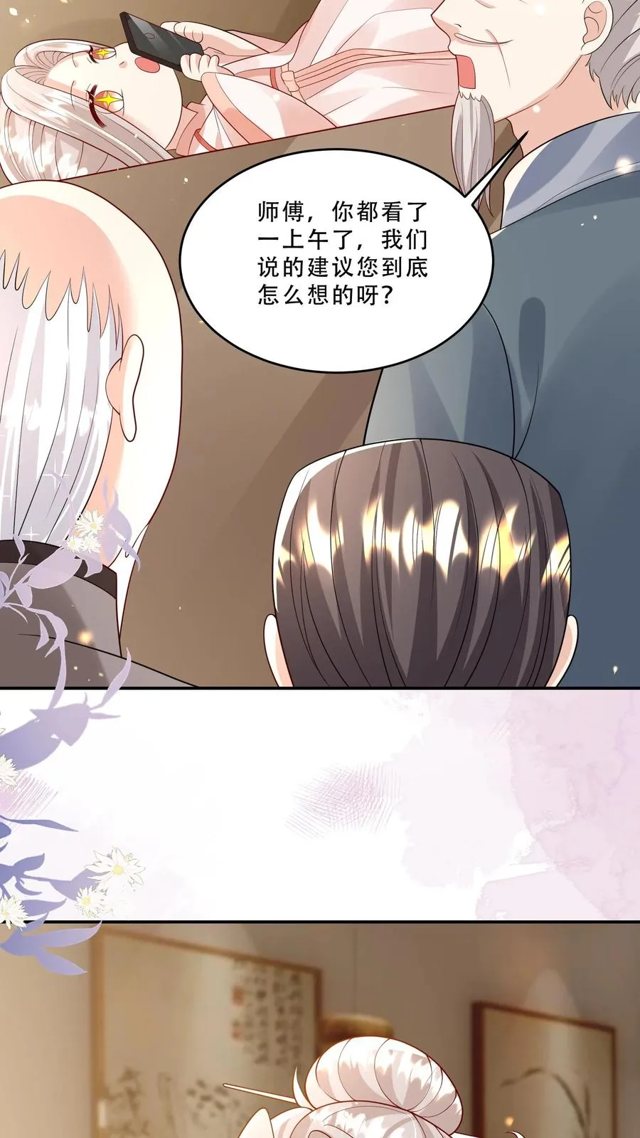 第206话 大家想要驻颜丹 第6页