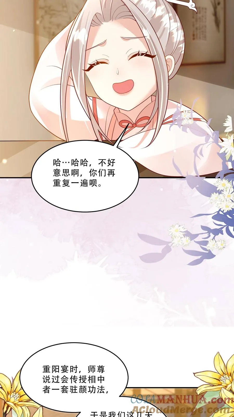 第206话 大家想要驻颜丹 第7页