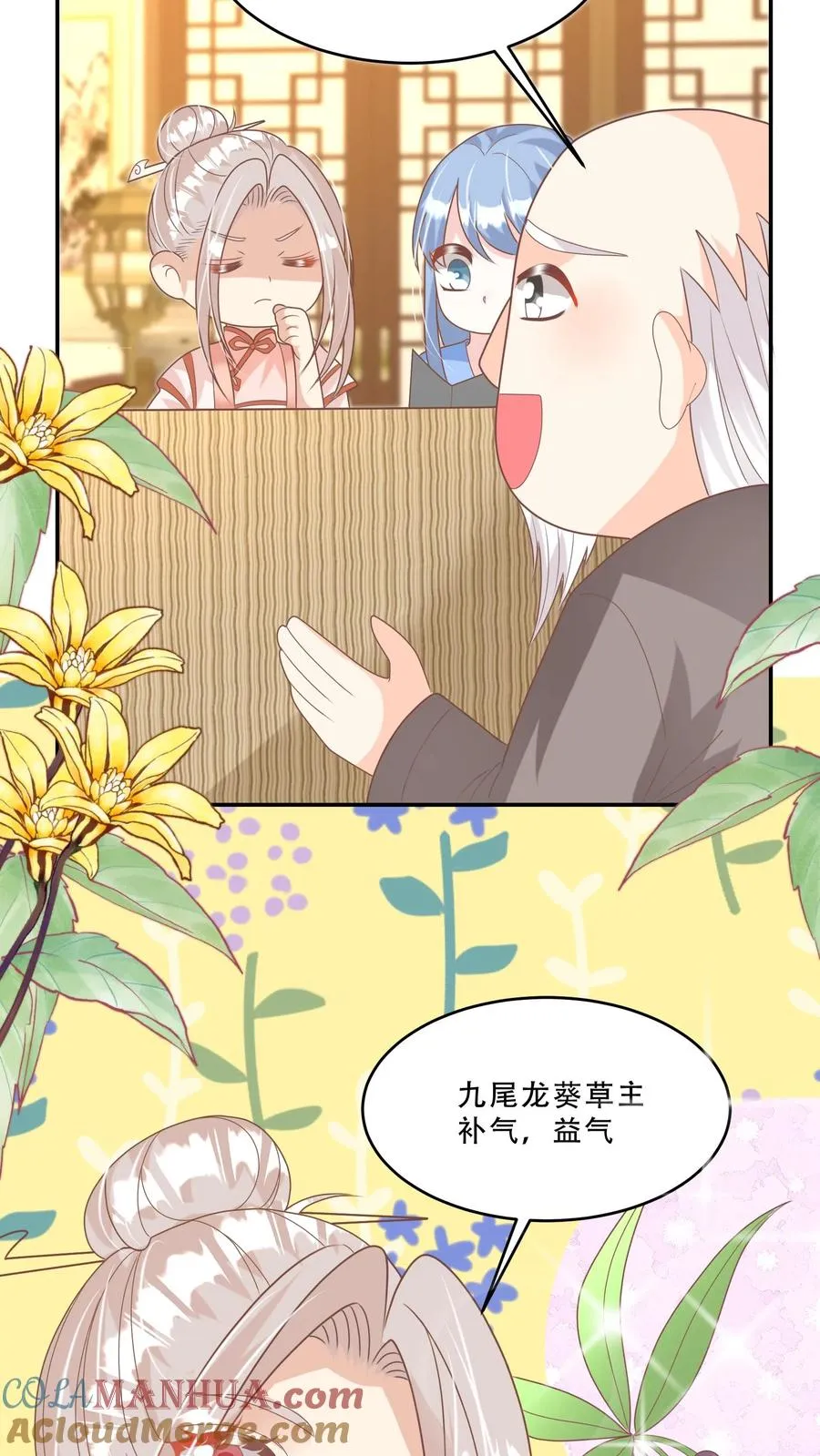 第206话 大家想要驻颜丹 第9页