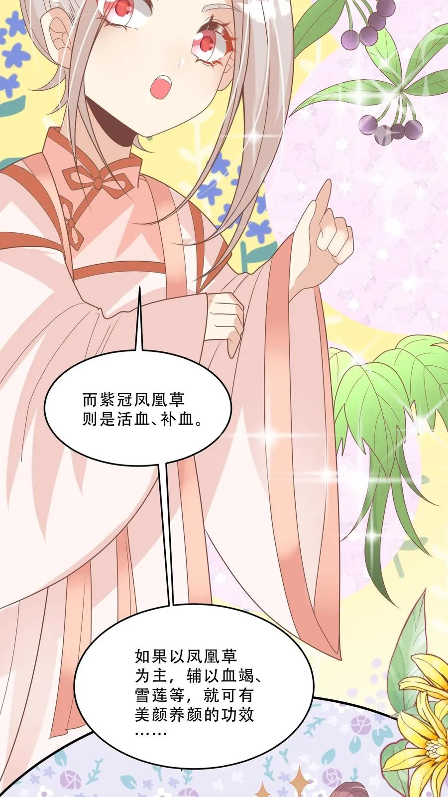 第206话 大家想要驻颜丹 第10页