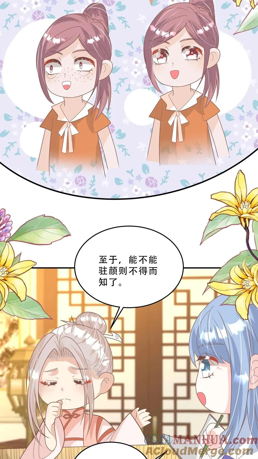 第206话 大家想要驻颜丹 第11页