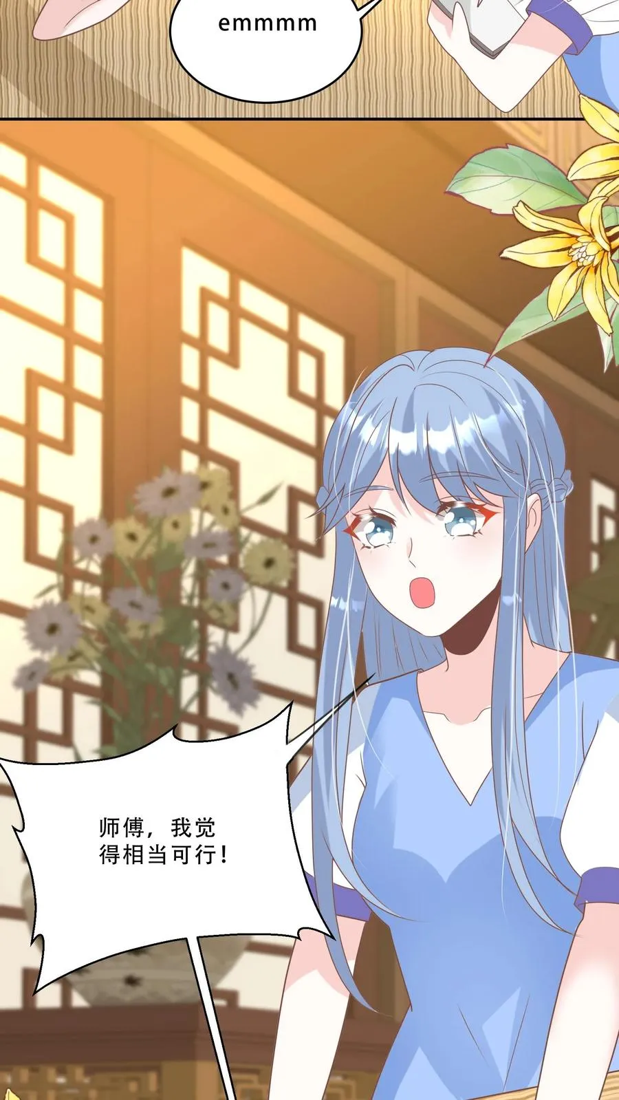 第206话 大家想要驻颜丹 第12页