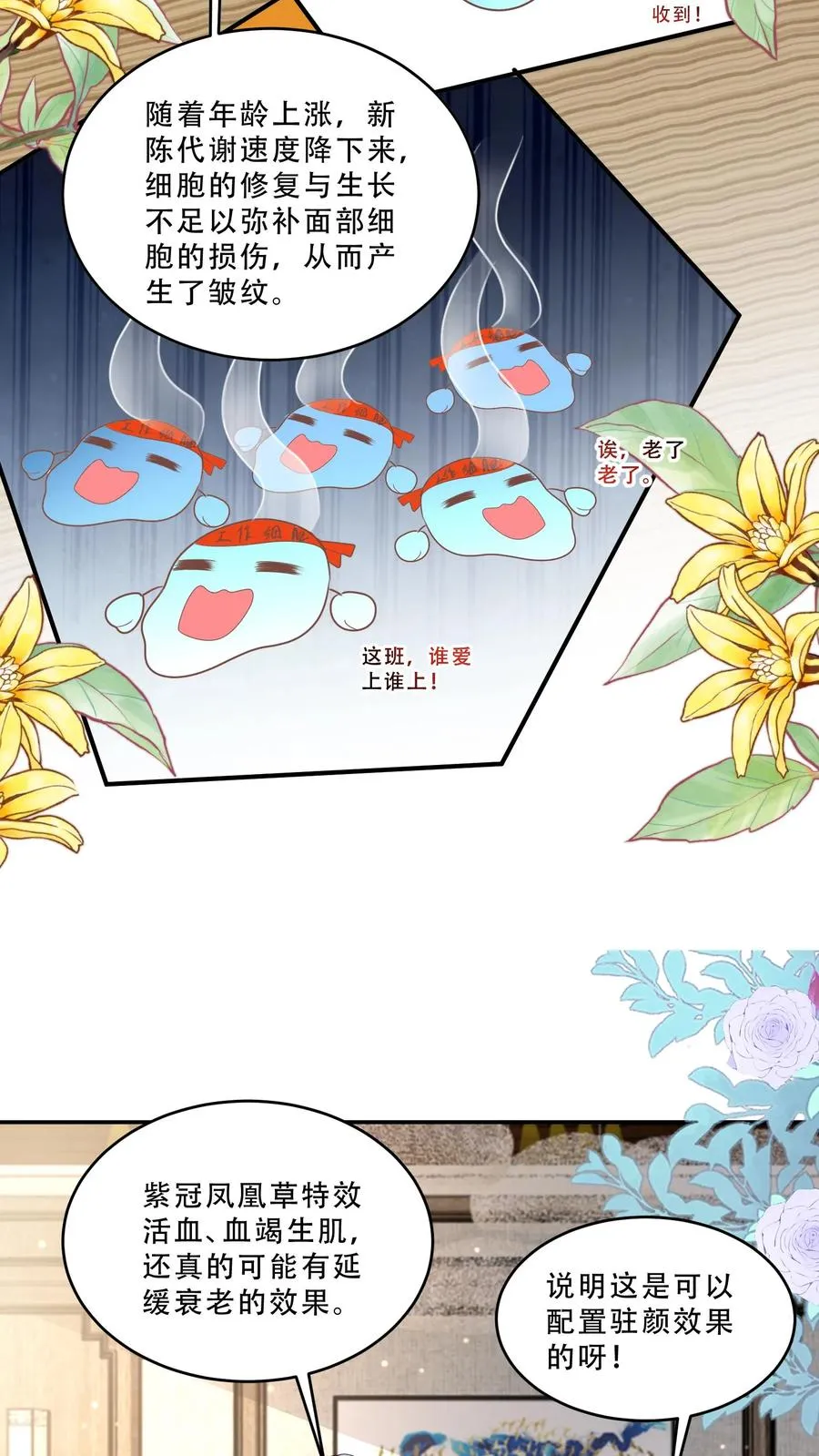 第206话 大家想要驻颜丹 第14页
