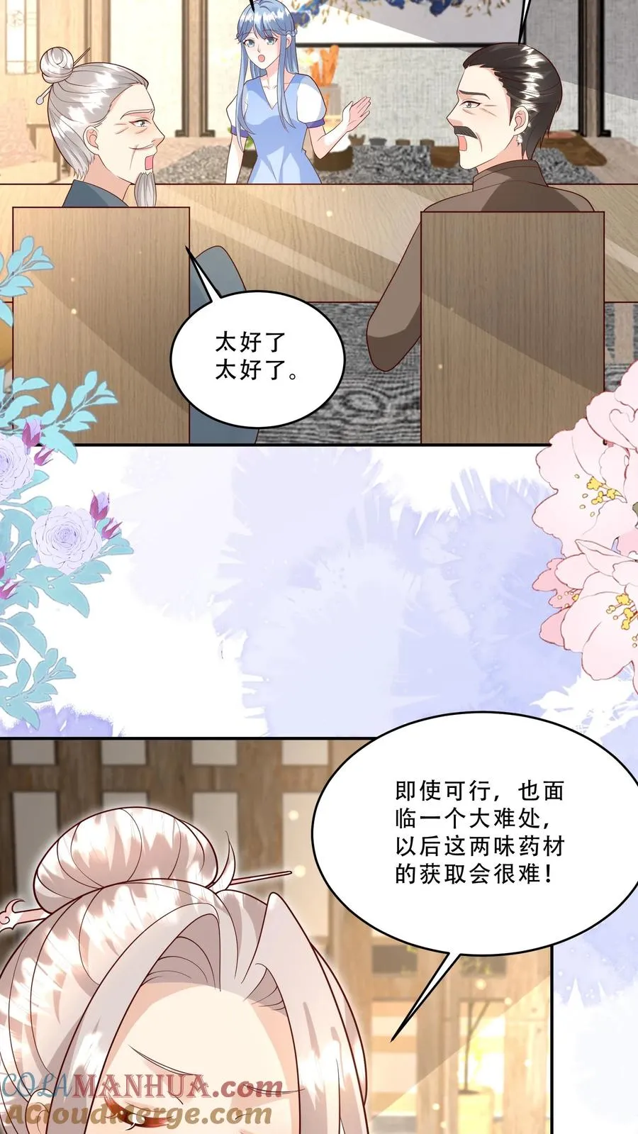 第206话 大家想要驻颜丹 第15页