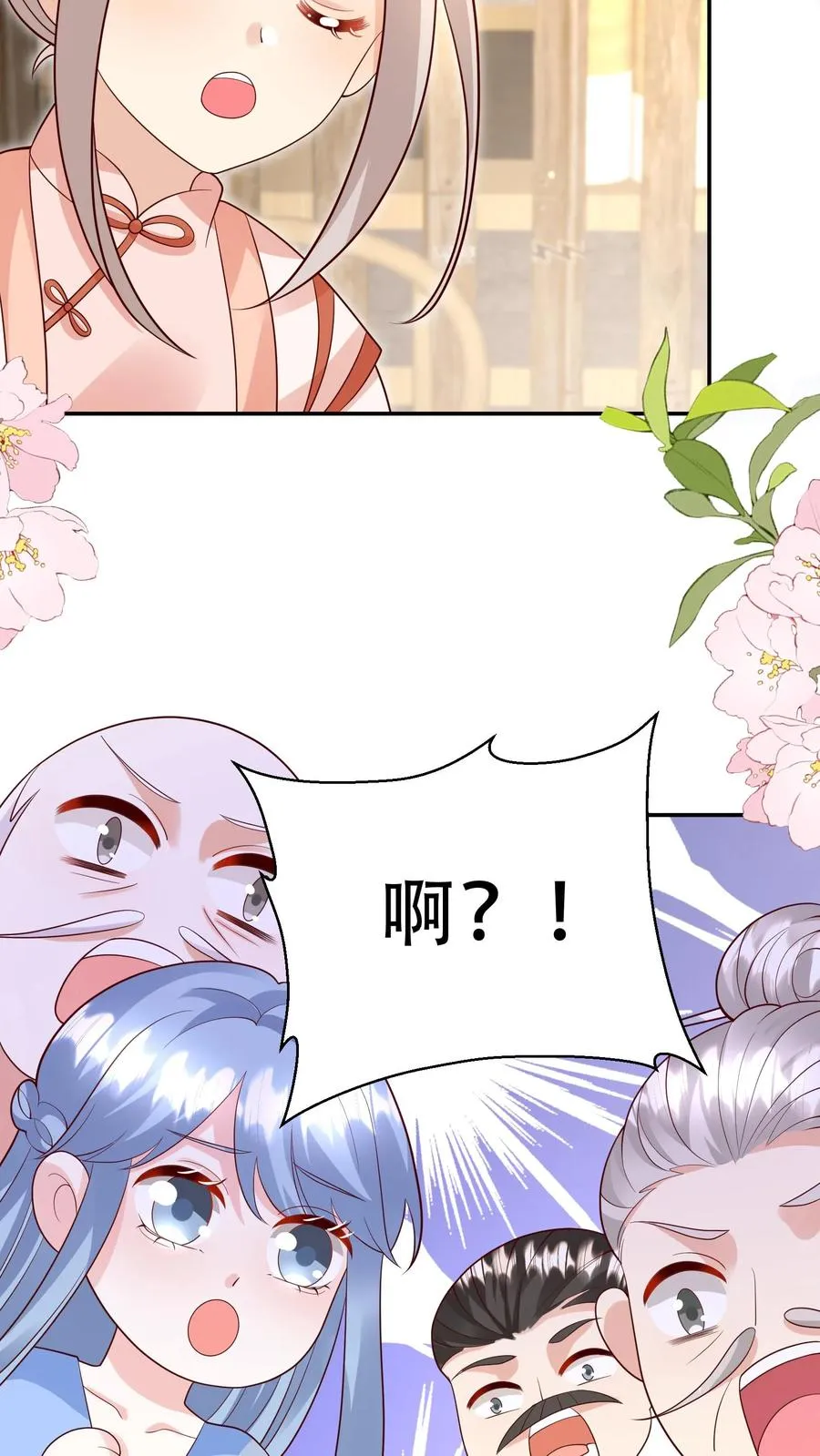 第206话 大家想要驻颜丹 第16页