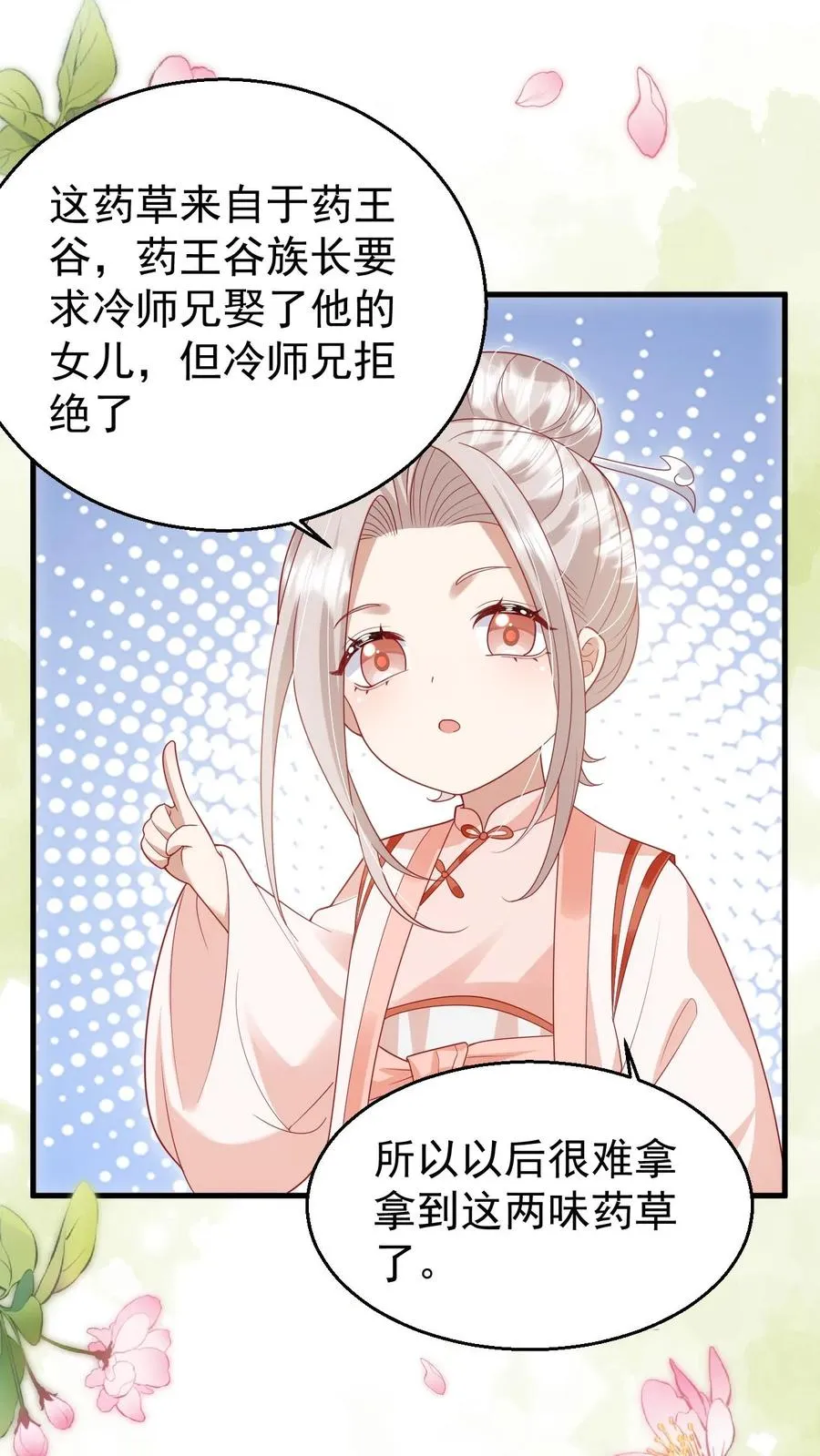 第207话 再度红娘 第2页