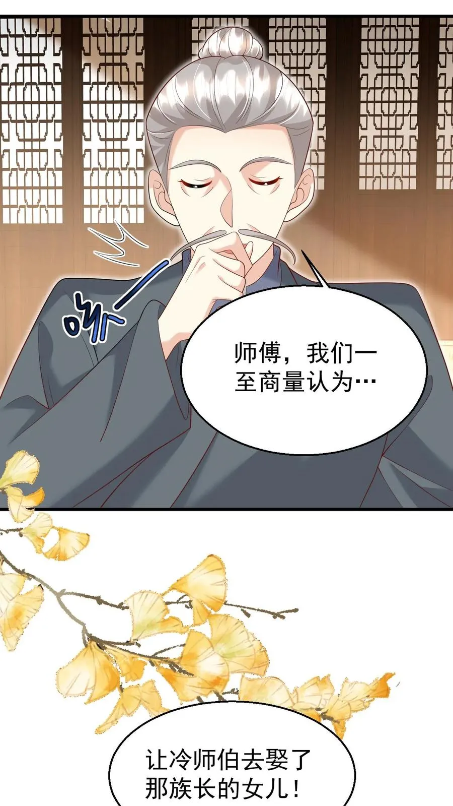 第207话 再度红娘 第8页