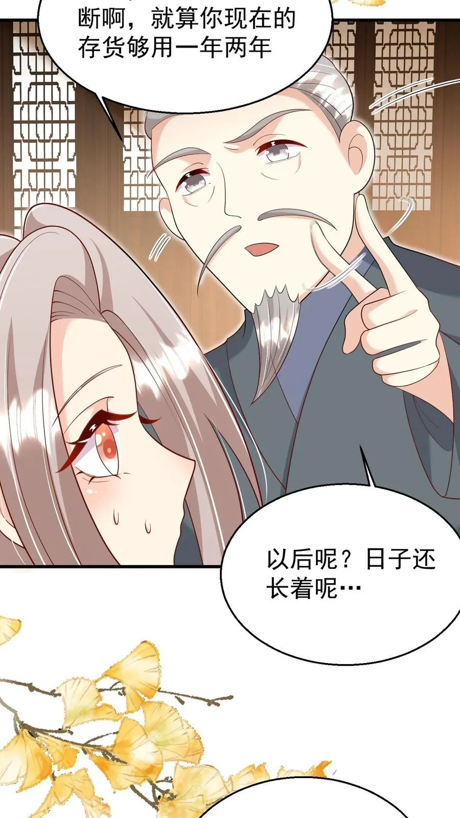 第207话 再度红娘 第10页