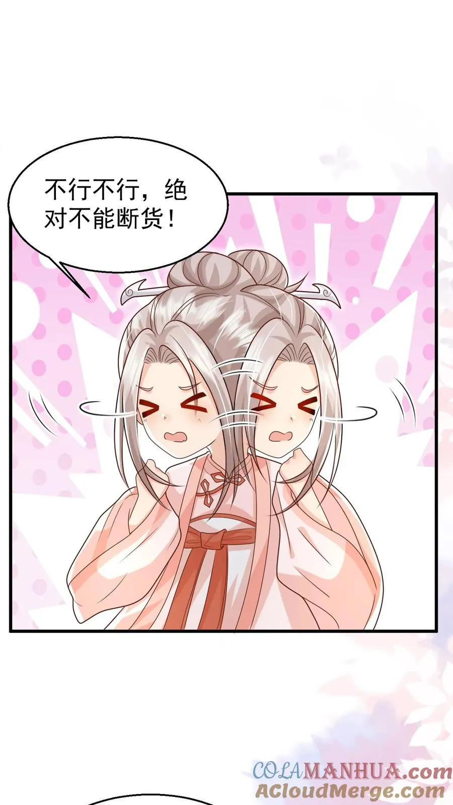 第207话 再度红娘 第13页
