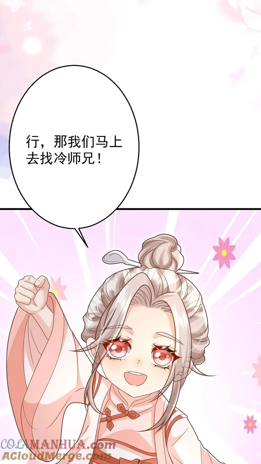 第207话 再度红娘 第15页