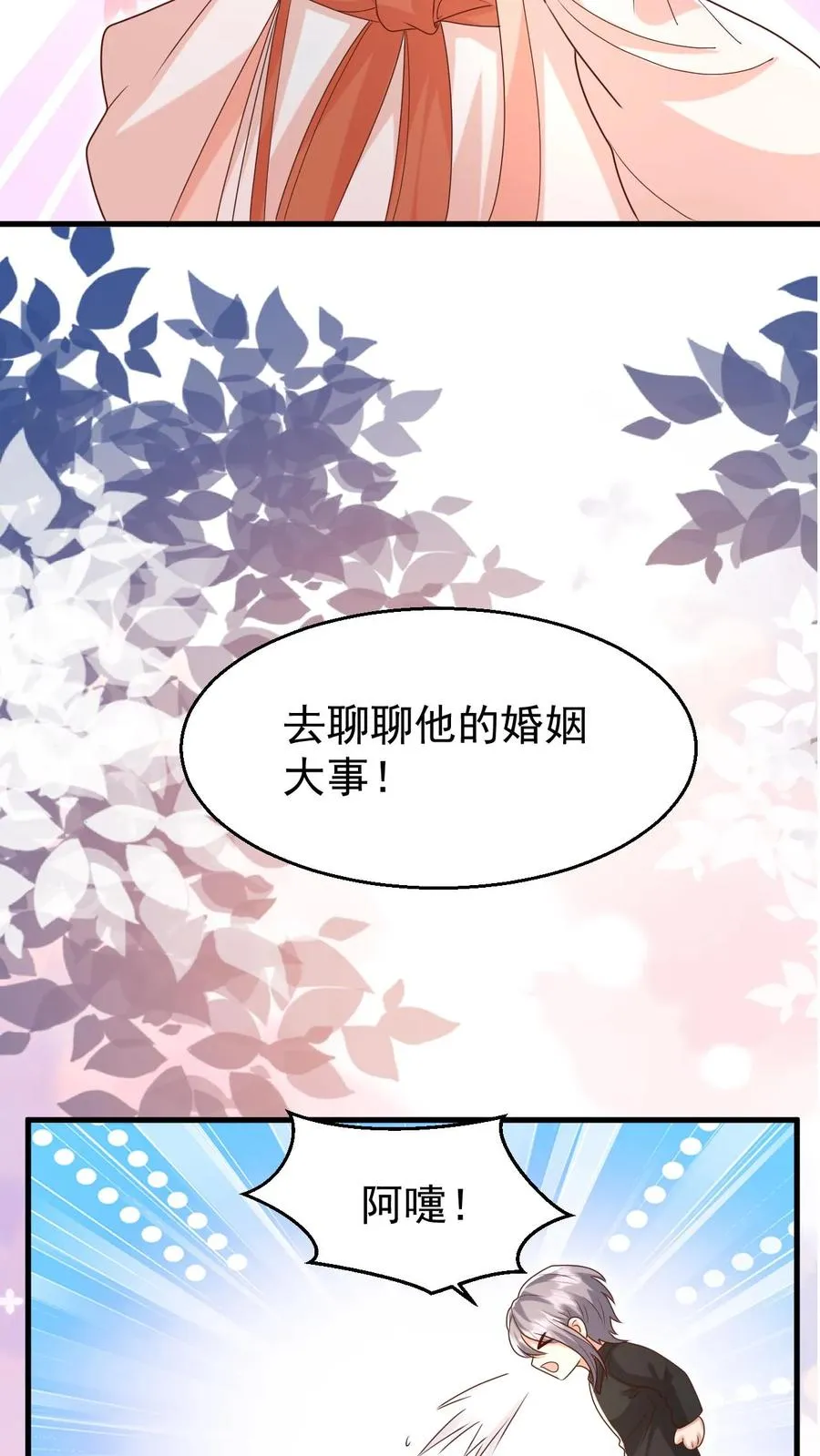 第207话 再度红娘 第16页