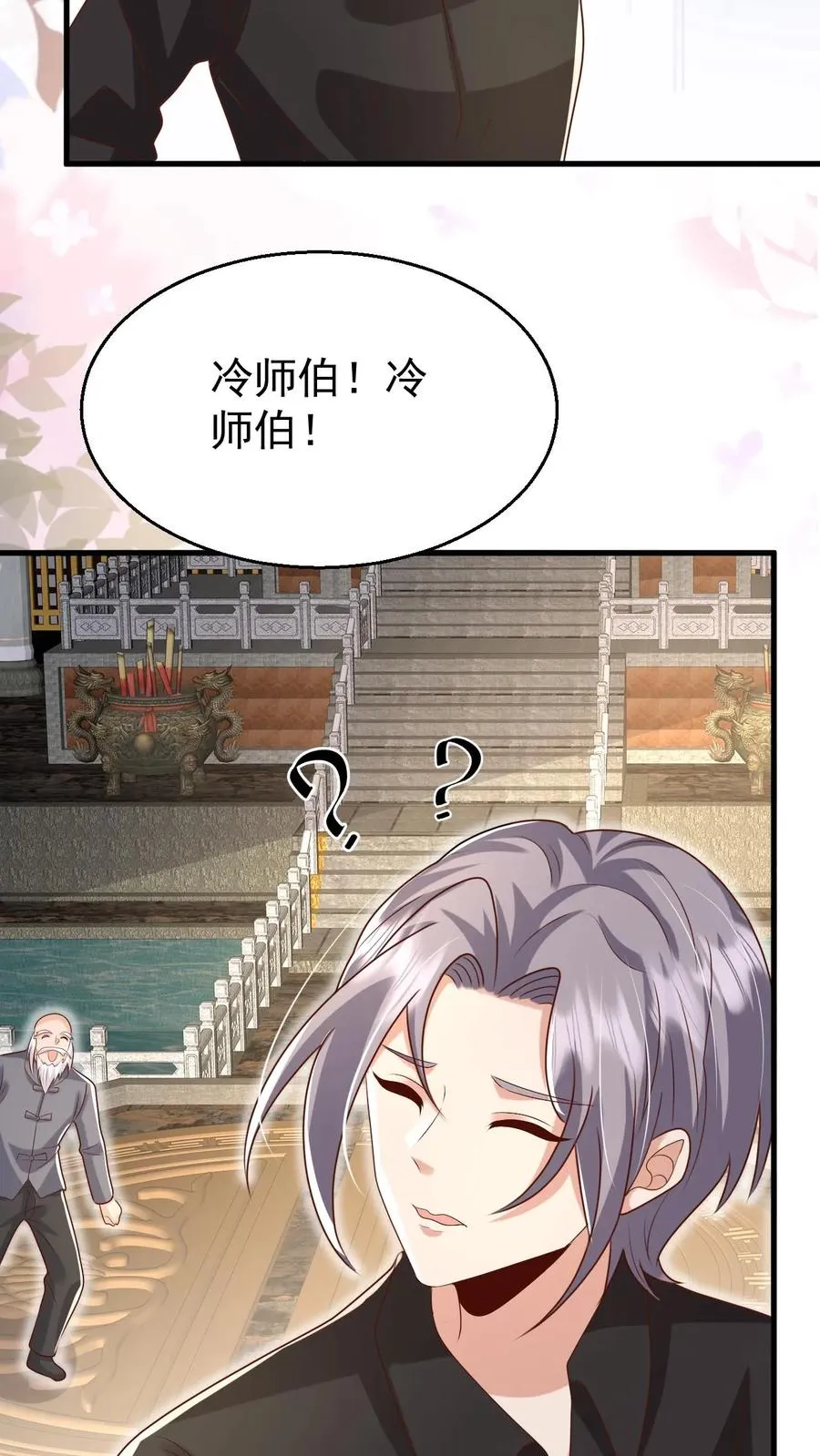 第207话 再度红娘 第18页