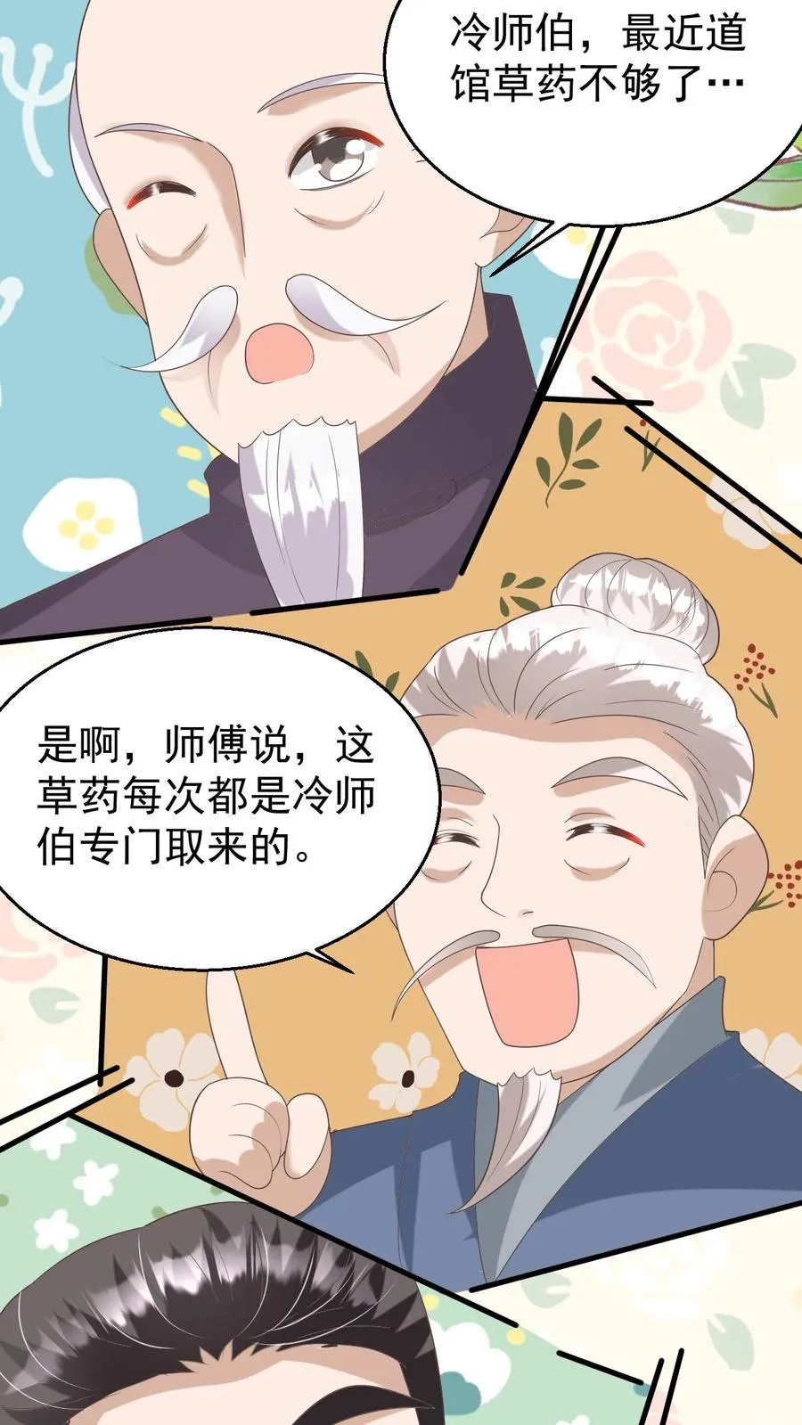 第207话 再度红娘 第22页