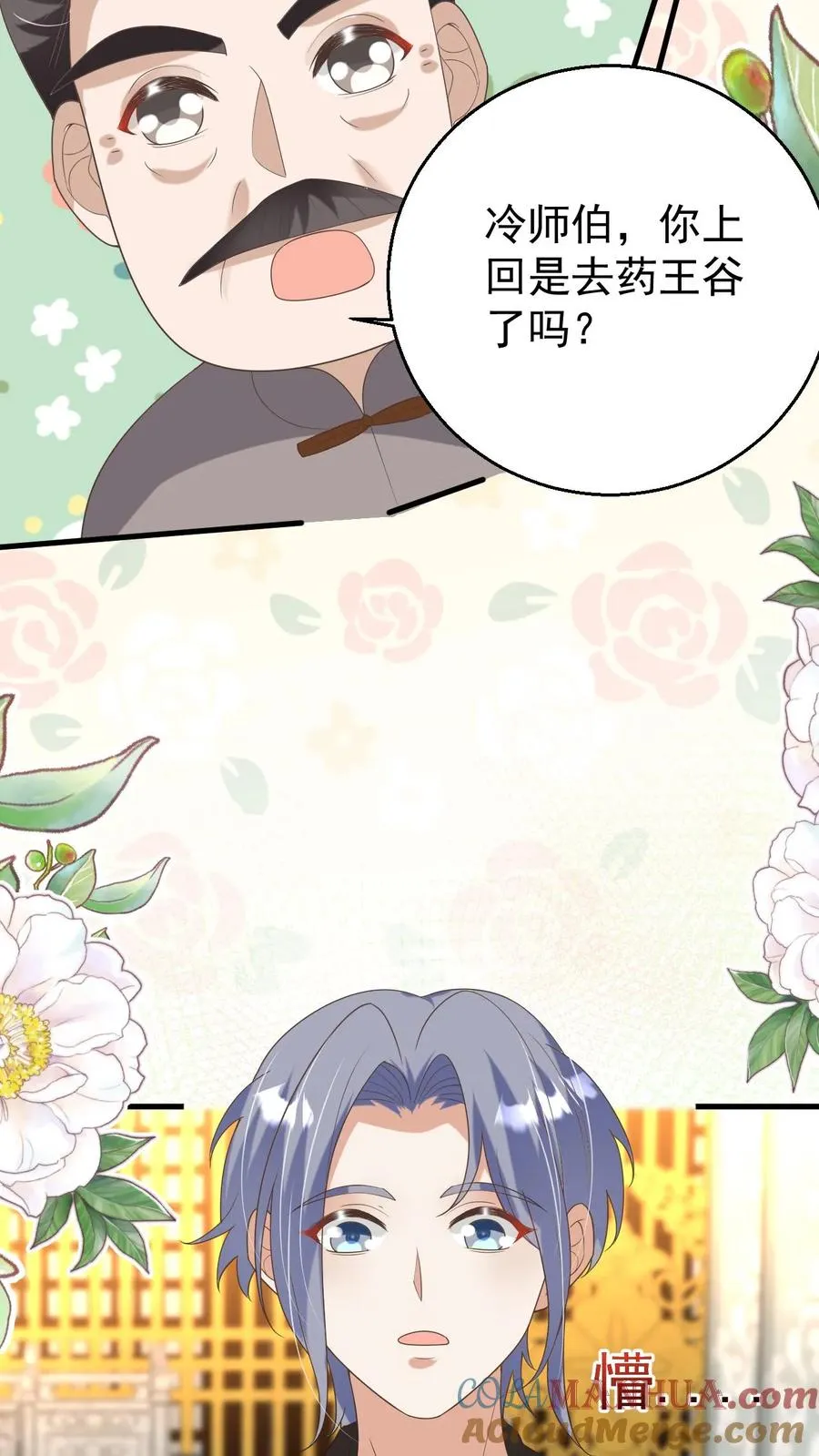 第207话 再度红娘 第23页