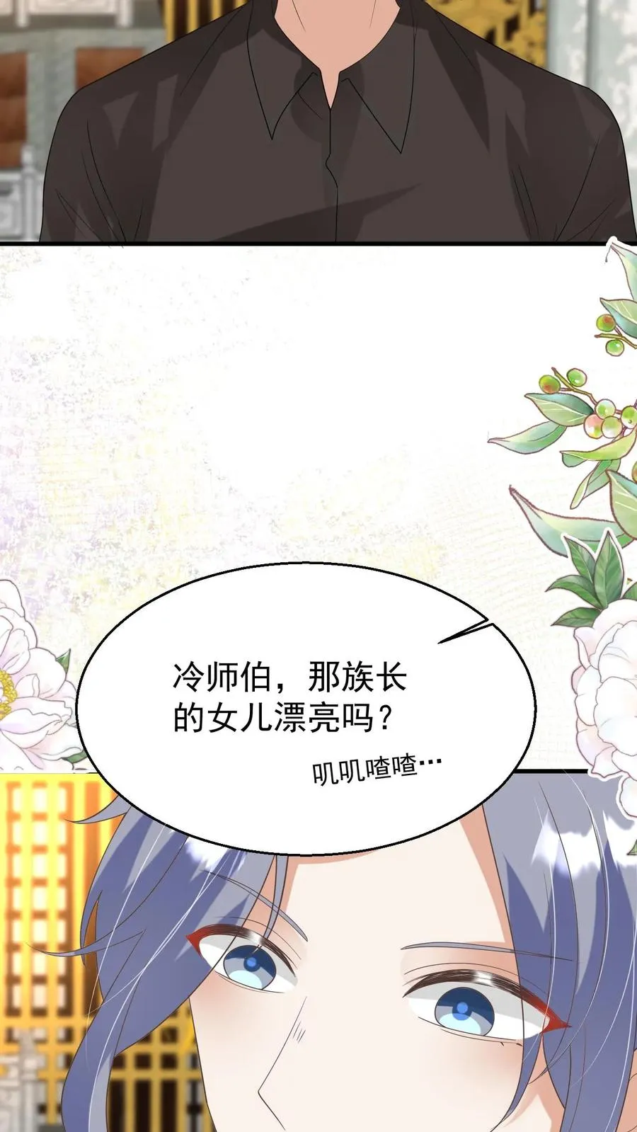 第207话 再度红娘 第24页