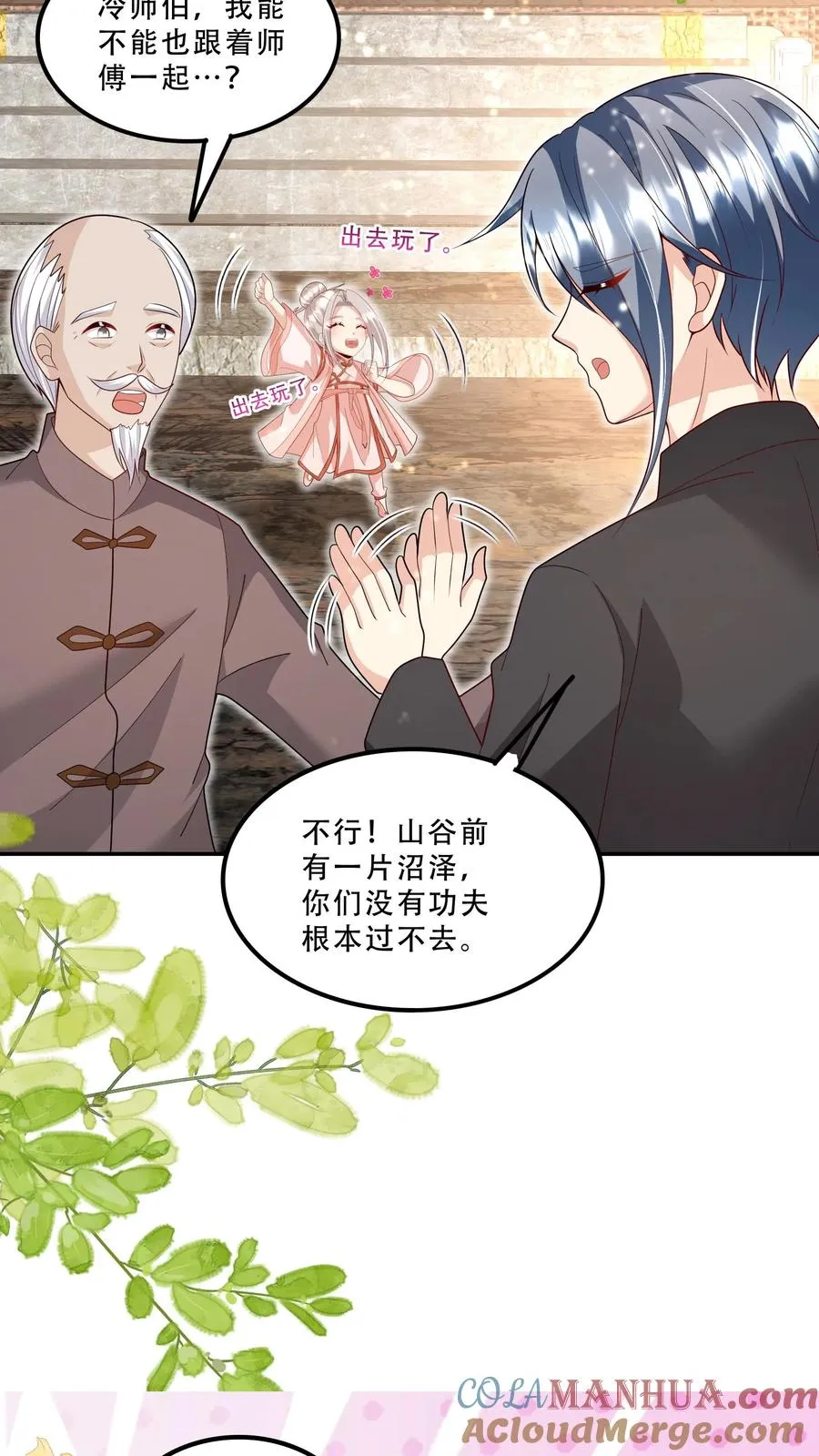 第208话 初进药王谷 第7页