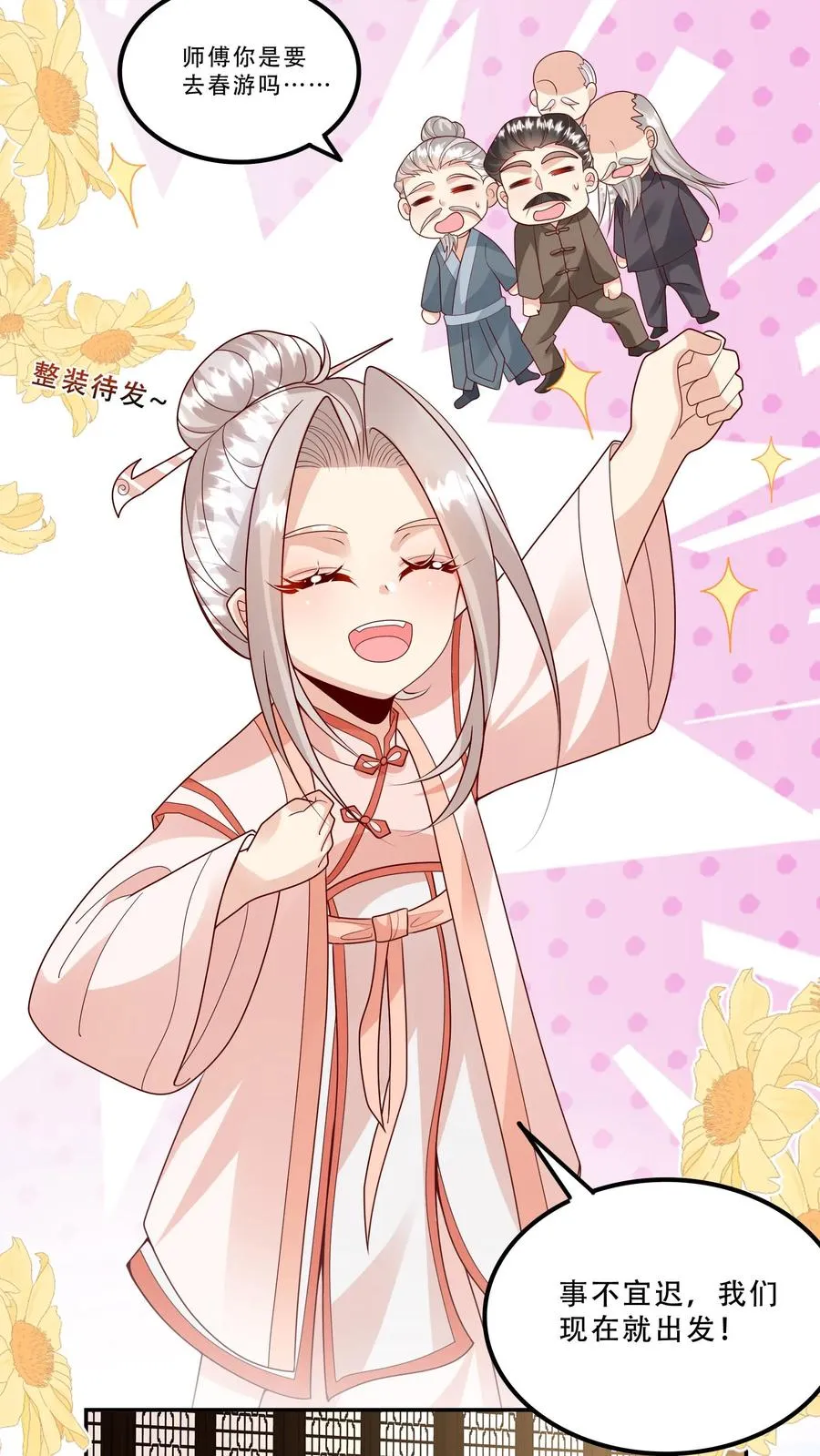 第208话 初进药王谷 第8页