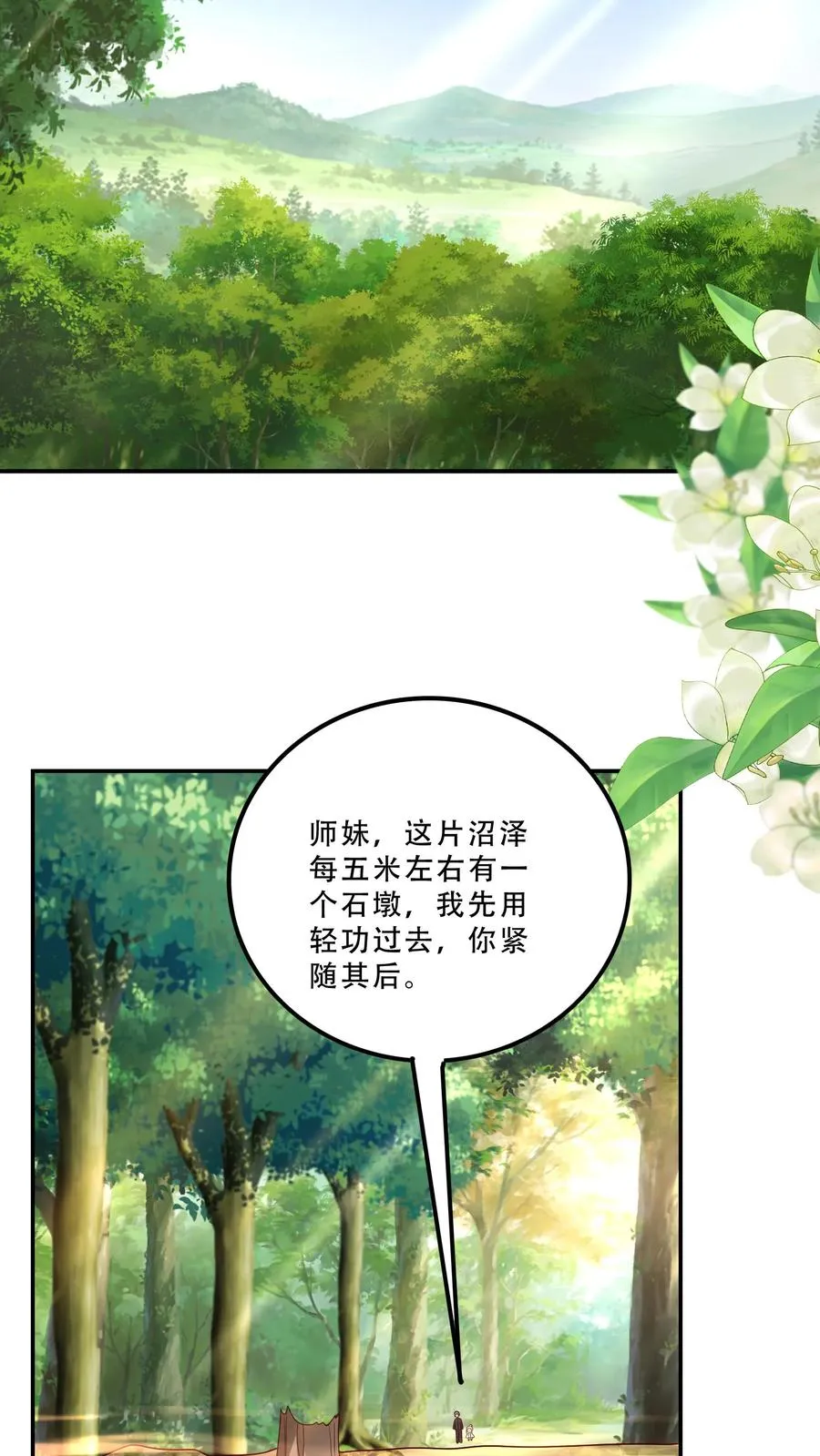 第208话 初进药王谷 第12页