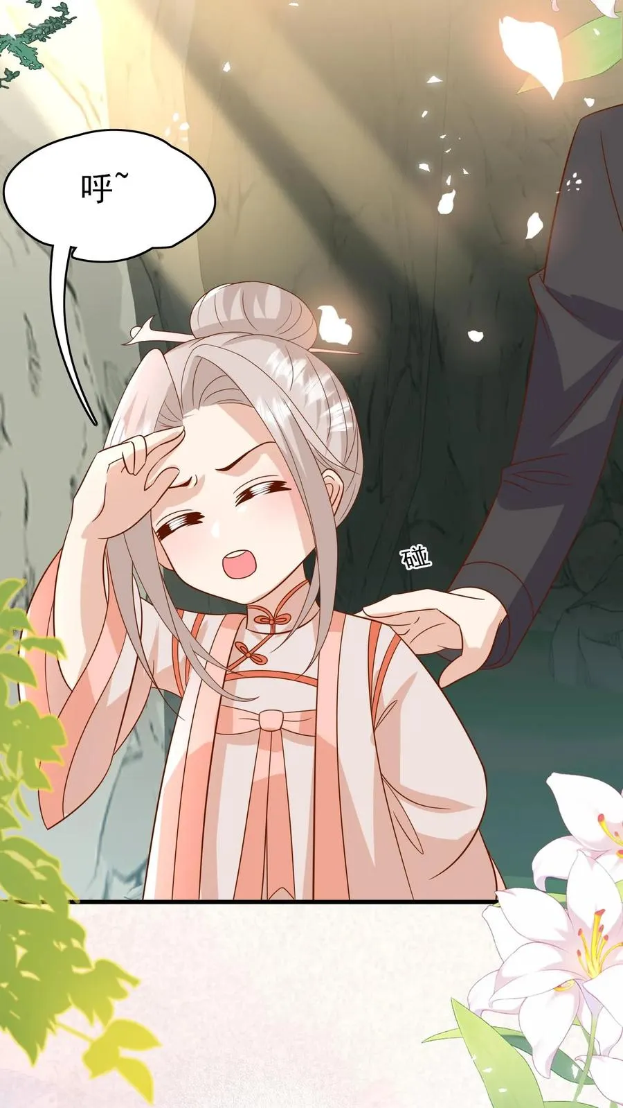 第209话 让冷师兄娶你 第6页