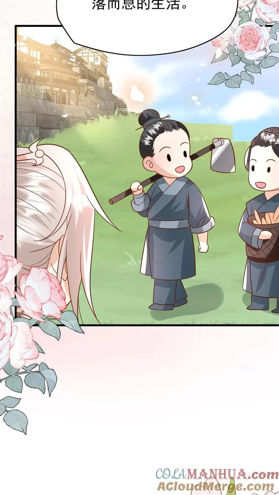 第209话 让冷师兄娶你 第13页