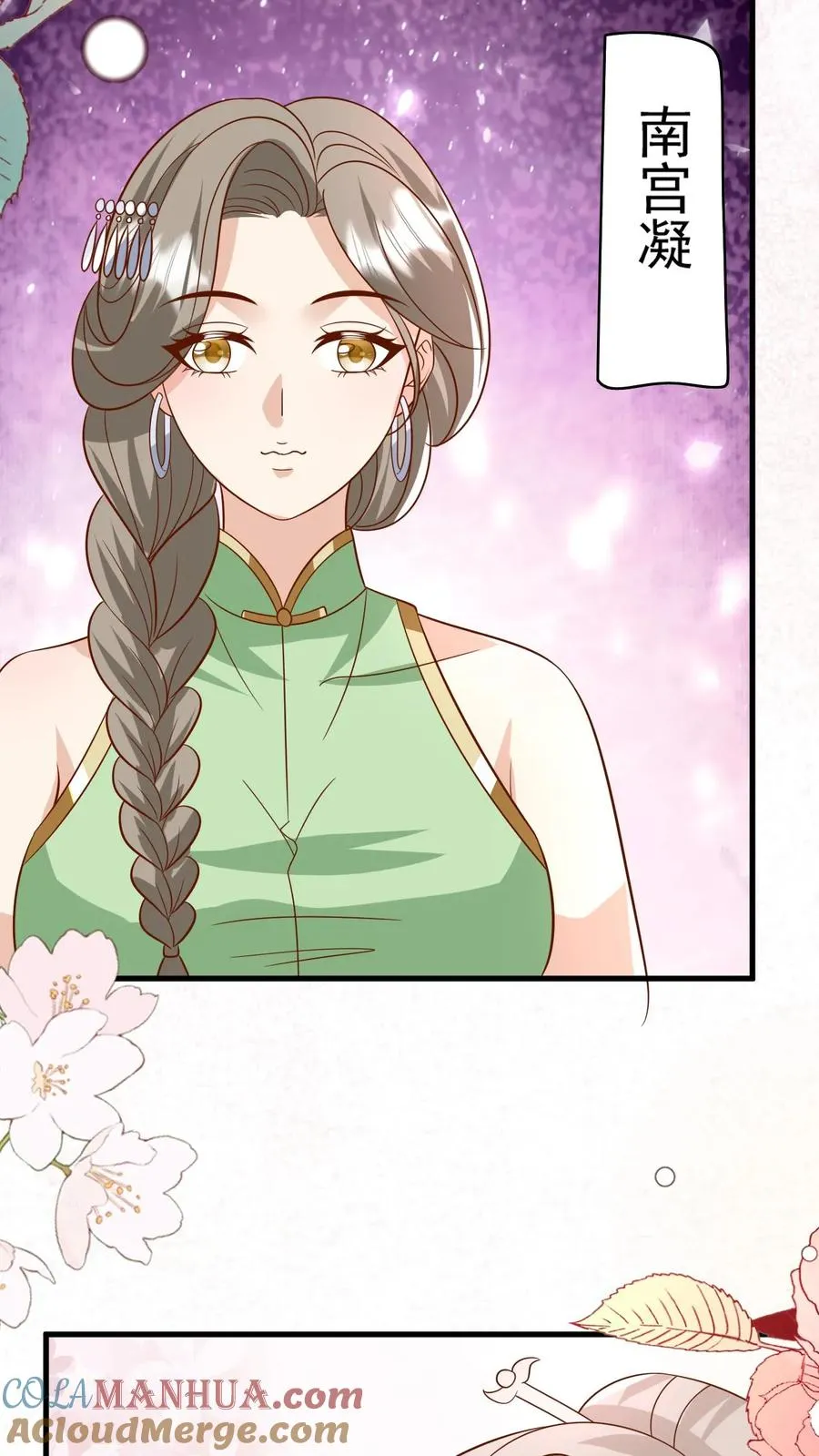 第209话 让冷师兄娶你 第15页