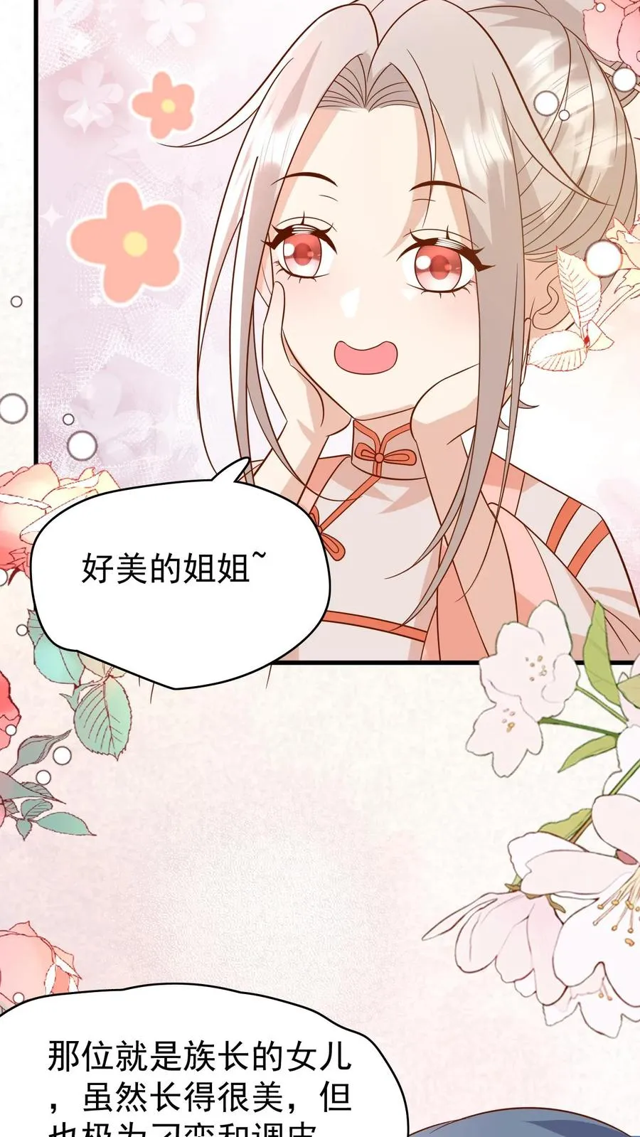 第209话 让冷师兄娶你 第16页