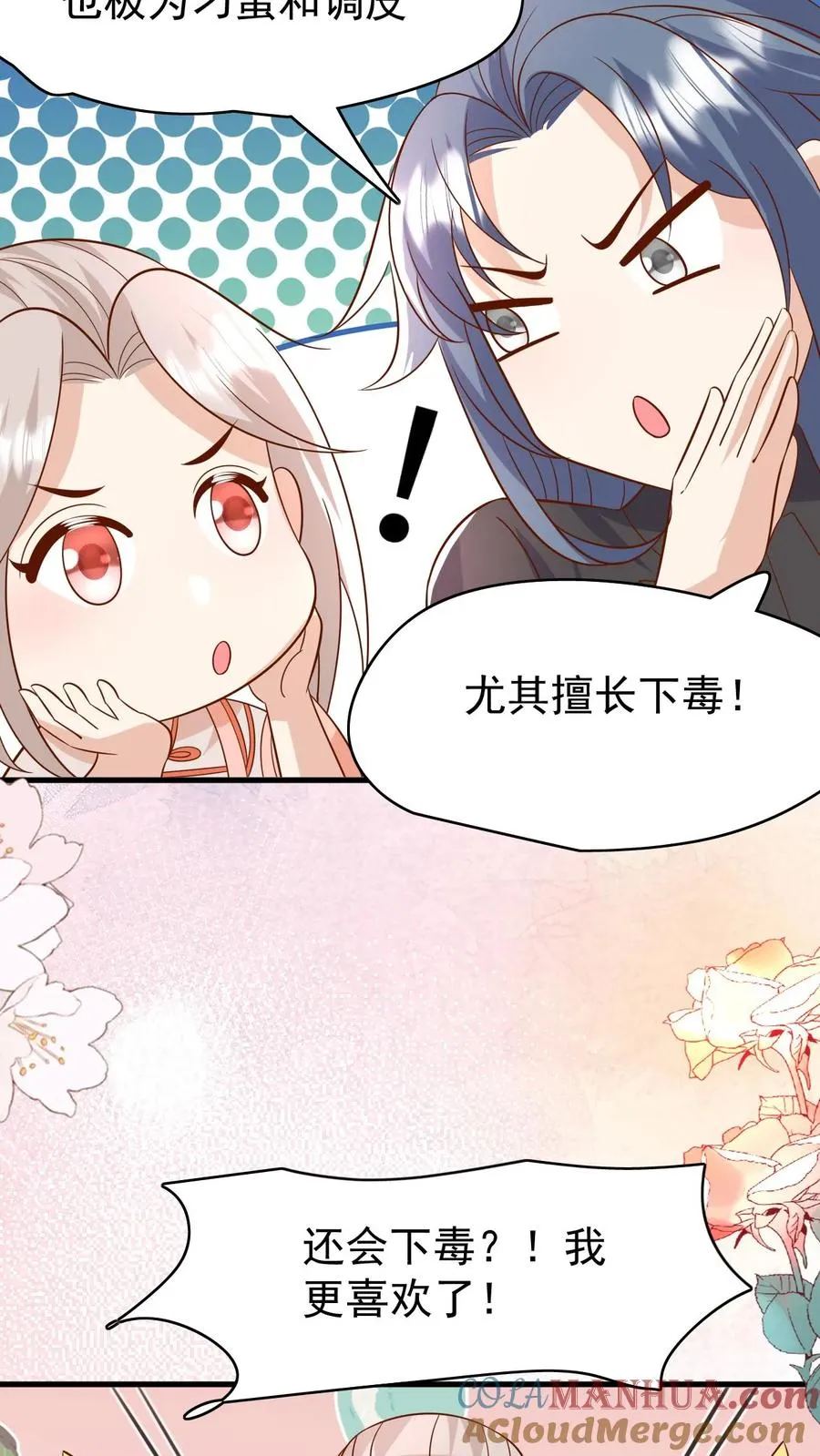 第209话 让冷师兄娶你 第17页