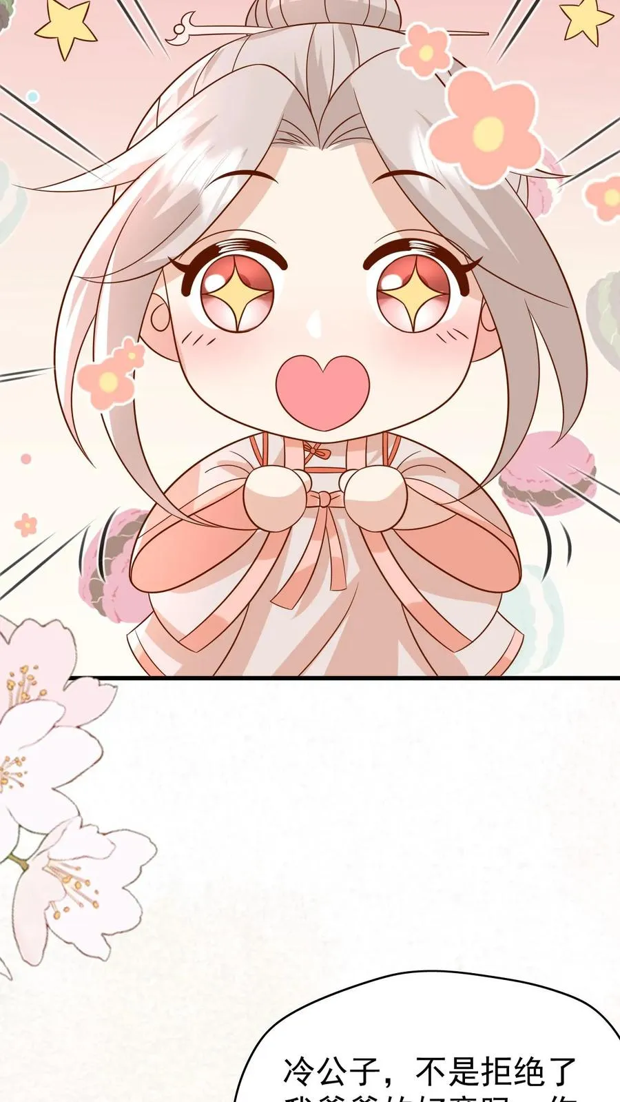 第209话 让冷师兄娶你 第18页