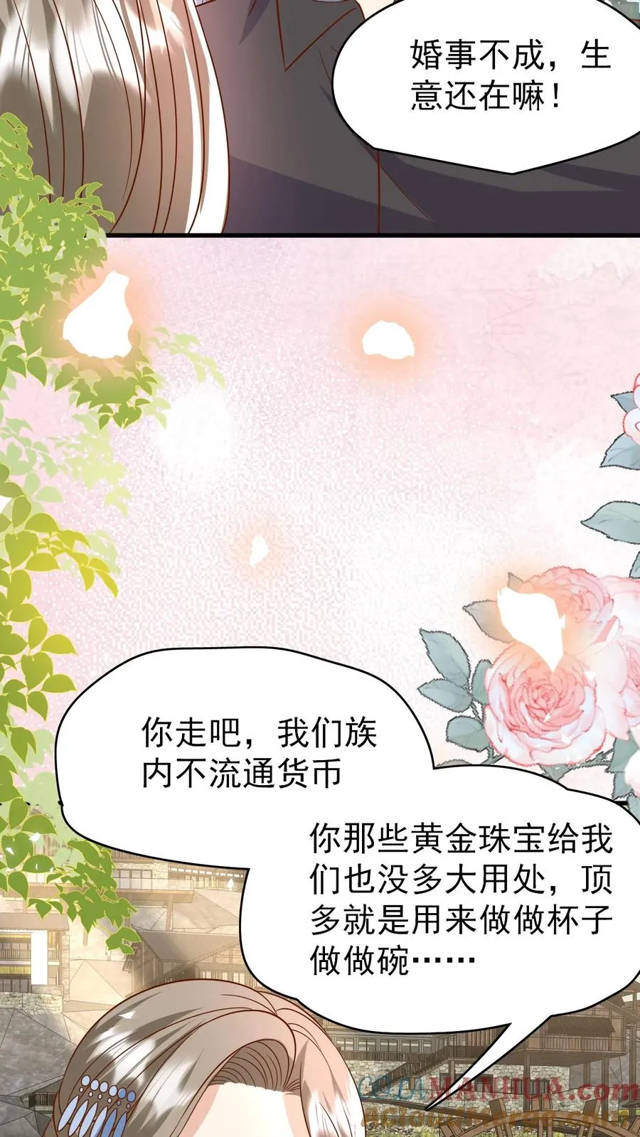 第209话 让冷师兄娶你 第21页