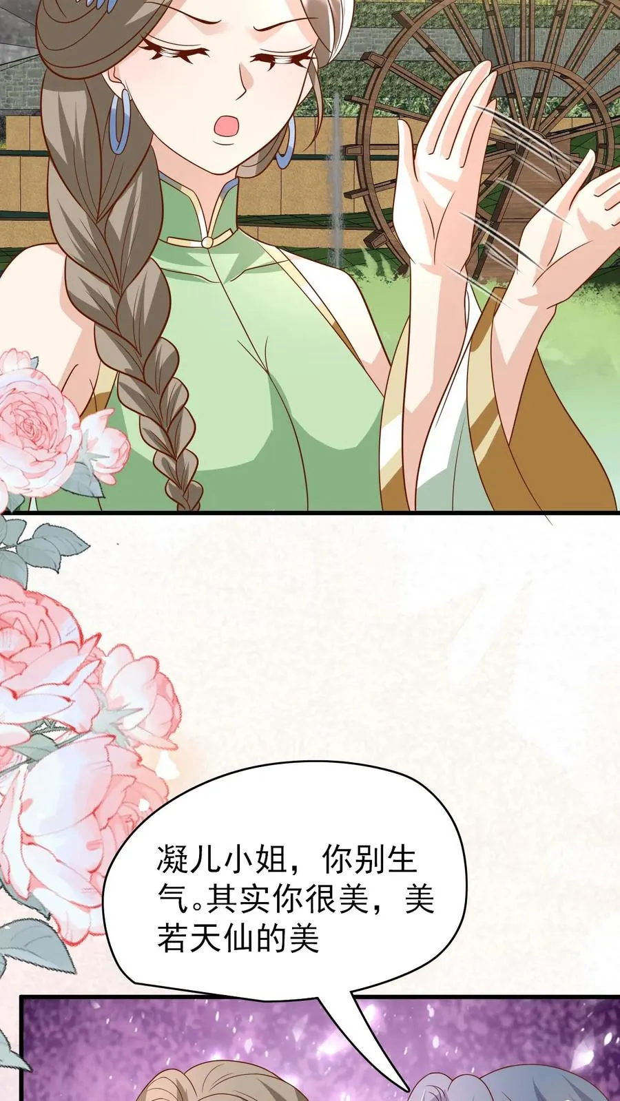 第209话 让冷师兄娶你 第22页