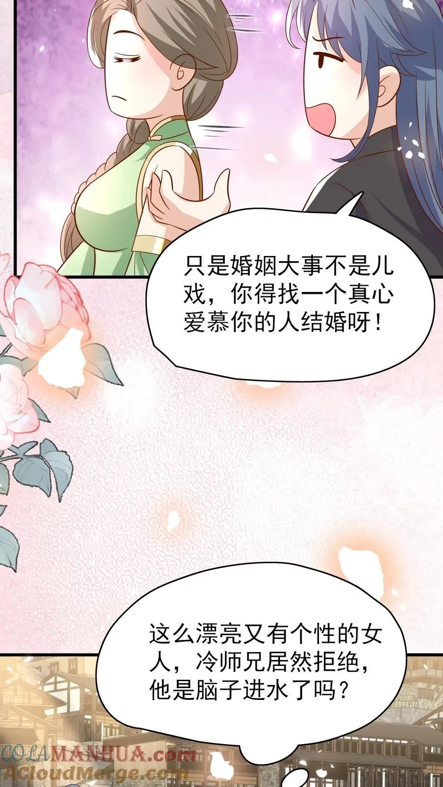 第209话 让冷师兄娶你 第23页