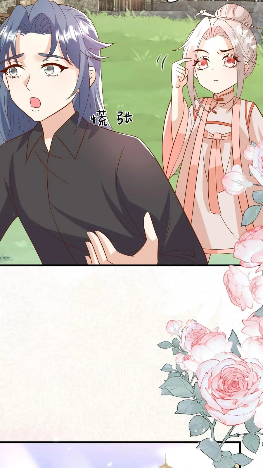 第209话 让冷师兄娶你 第24页
