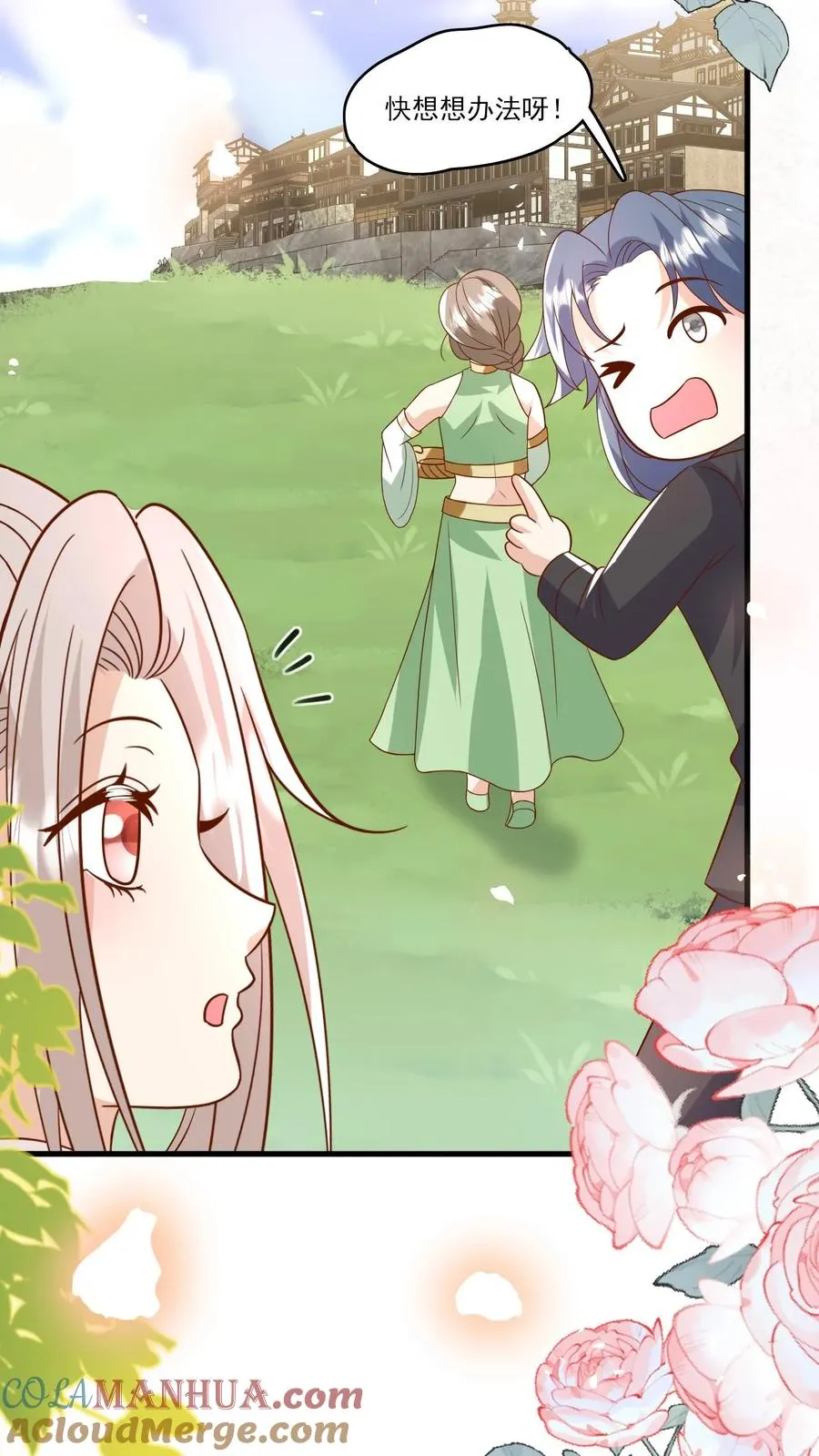 第209话 让冷师兄娶你 第25页