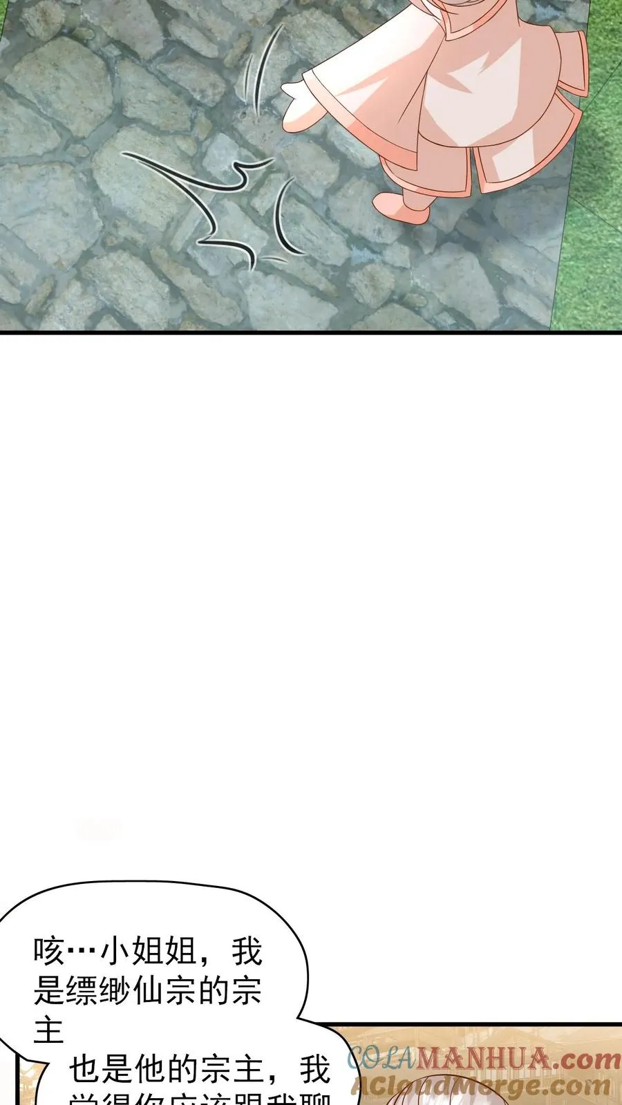 第209话 让冷师兄娶你 第27页