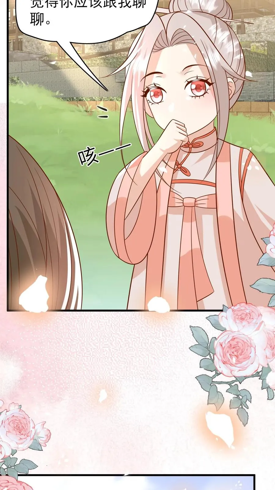第209话 让冷师兄娶你 第28页