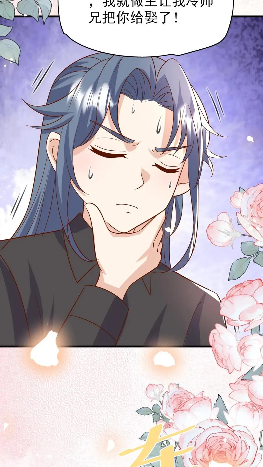 第209话 让冷师兄娶你 第30页