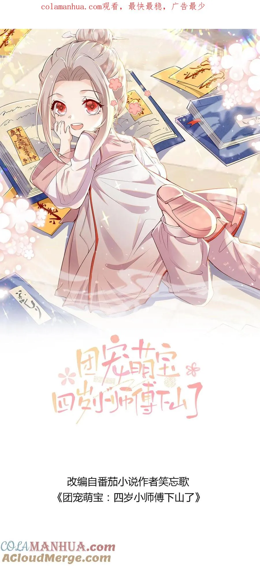 第210话 爹！有人欺负我！！ 第1页