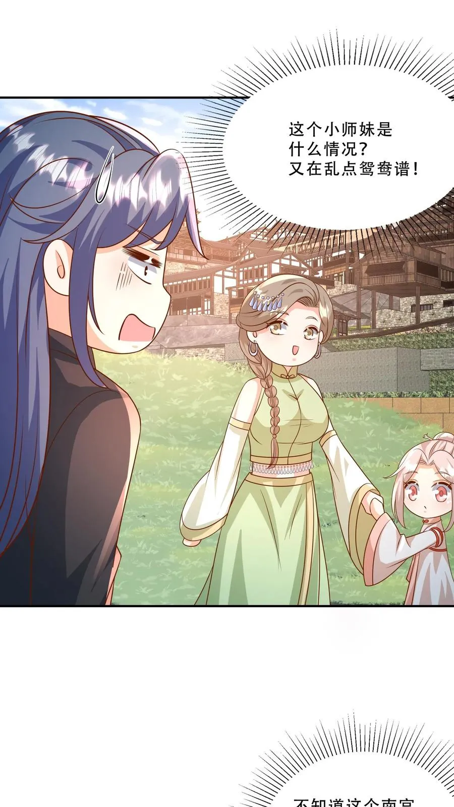 第210话 爹！有人欺负我！！ 第2页