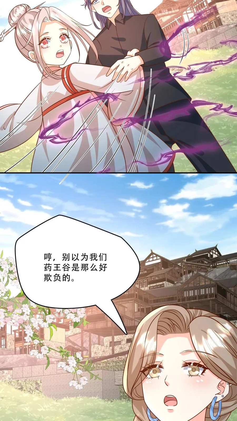 第210话 爹！有人欺负我！！ 第6页